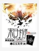 末日卡修